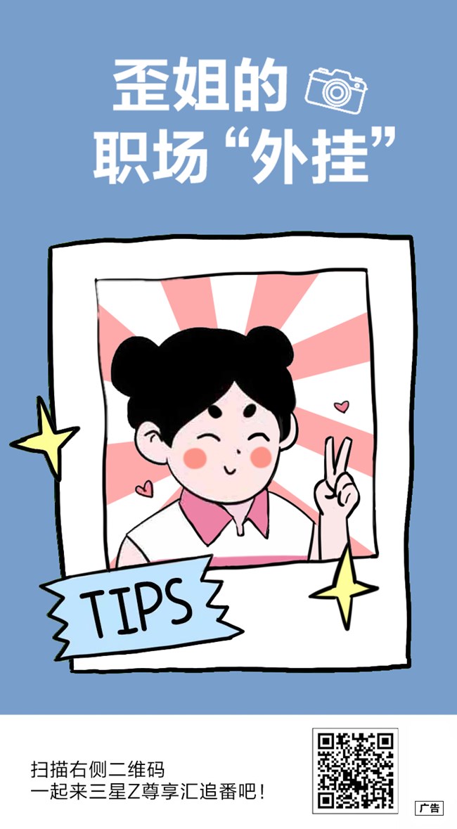 歪姐的職場(chǎng)外掛