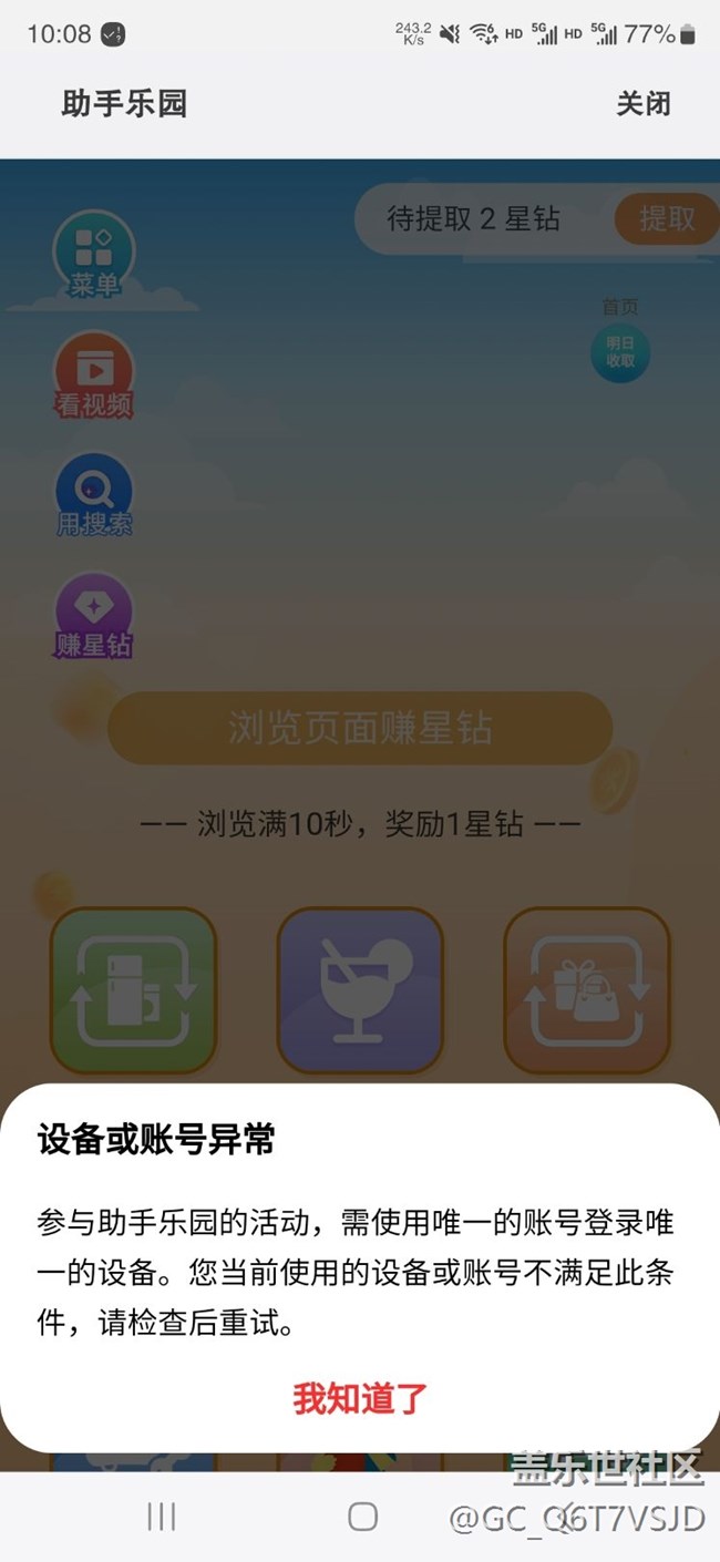 換手機了，無法使用助手樂園