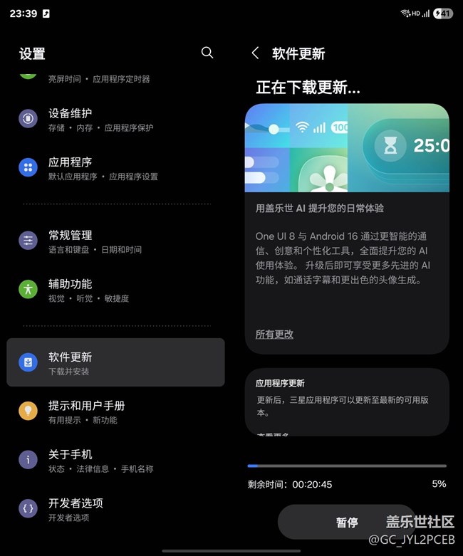 收到oneui8推送了