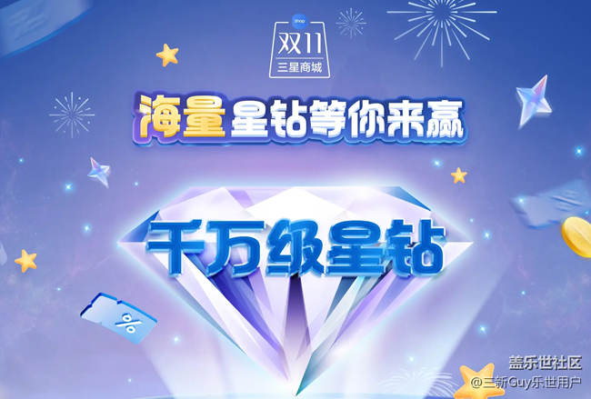 【三星商城】今年的雙十一