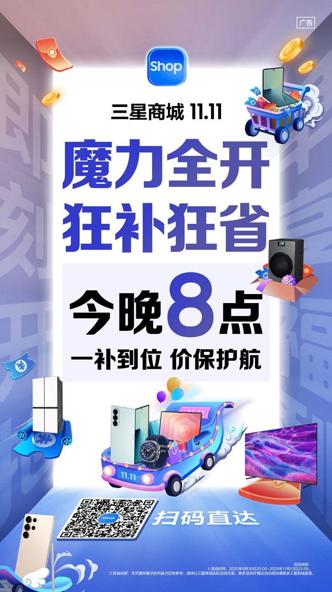 三星商城雙十一｜魔力全開，狂省狂補