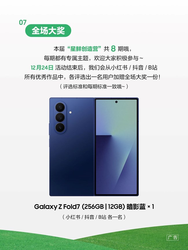 星鮮創(chuàng)造營(yíng)再次起航！