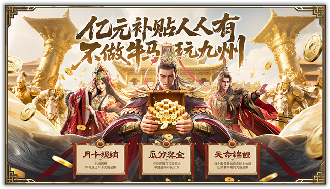 [即將上新]《三國群英傳：策定九州》情報司丨公測預下載開啟！金戈鐵馬，靜待君臨！