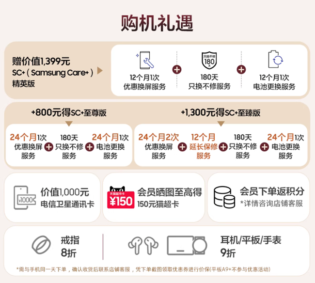心系天下三星W26 新品搶先訂 福利信息匯總