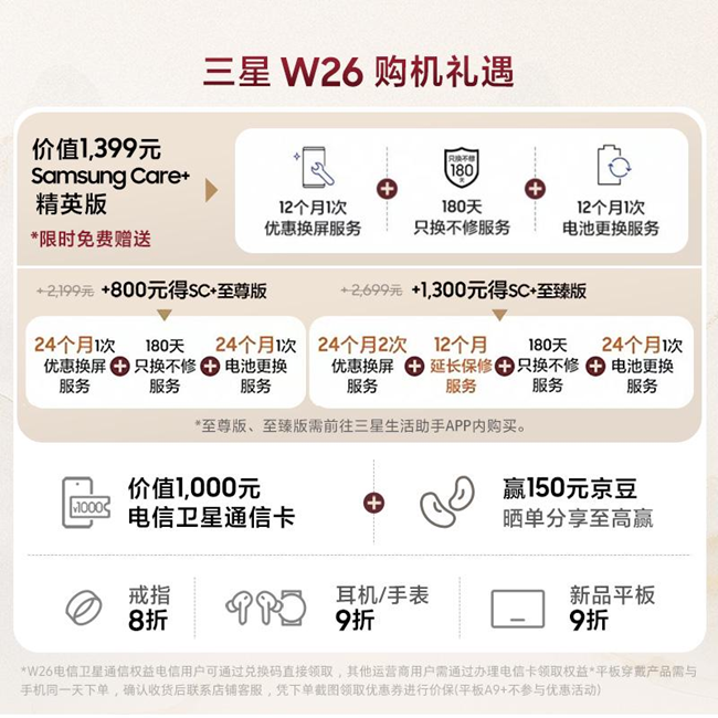 心系天下三星W26 新品搶先訂 福利信息匯總