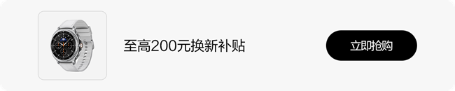 Galaxy Watch8 Classic活力每一天！