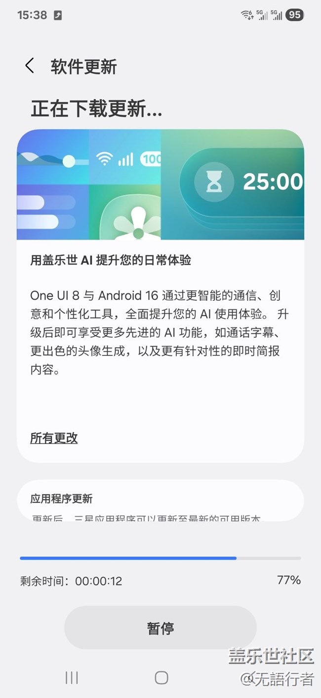 S24+下午8.0已開始推送