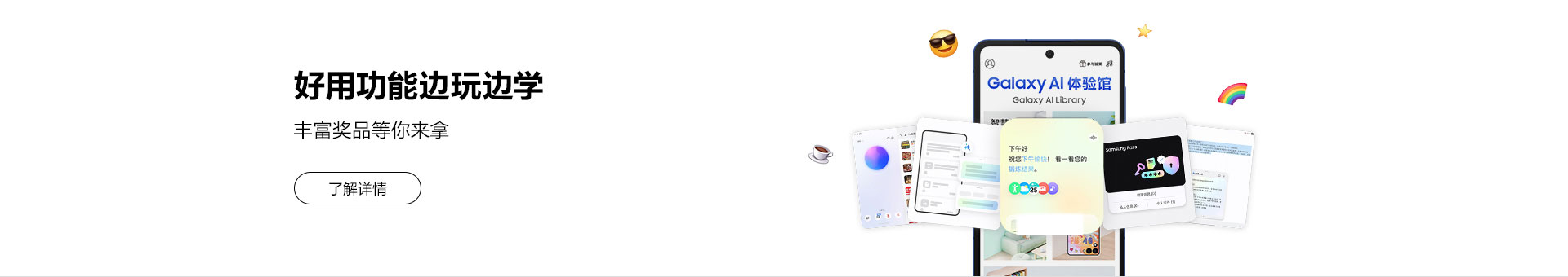 好用功能边玩边学 丰富奖品等你来拿