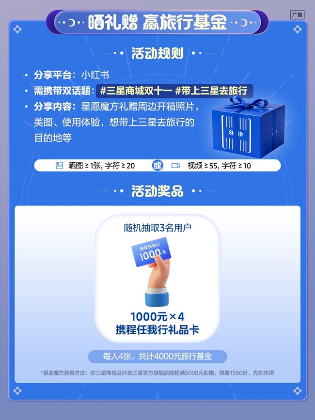 魔法曬單｜至高贏千元旅行基金