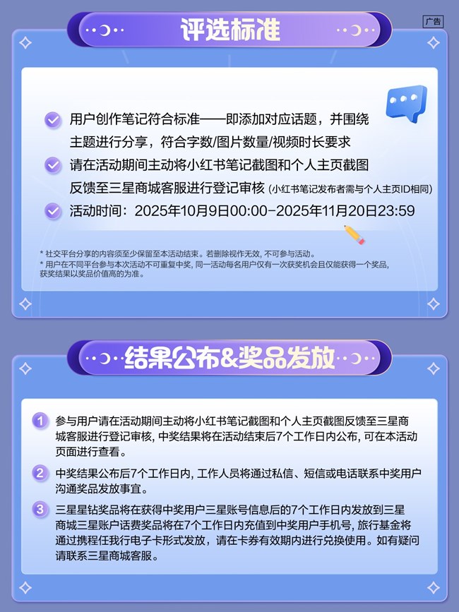 魔法曬單｜至高贏千元旅行基金