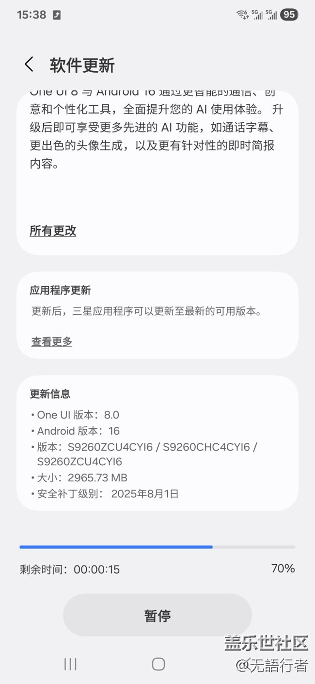 S24+下午8.0已開始推送
