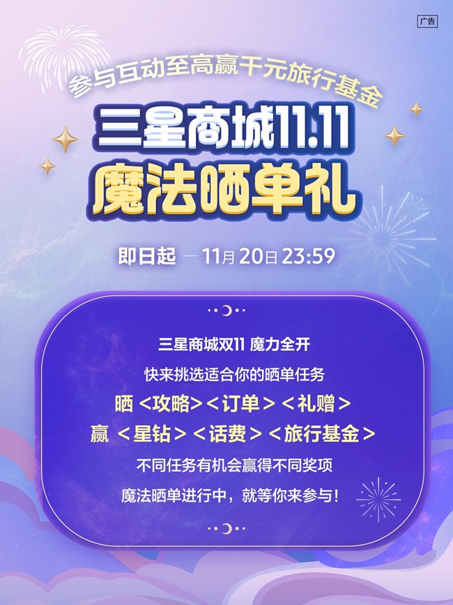 魔法曬單｜至高贏千元旅行基金