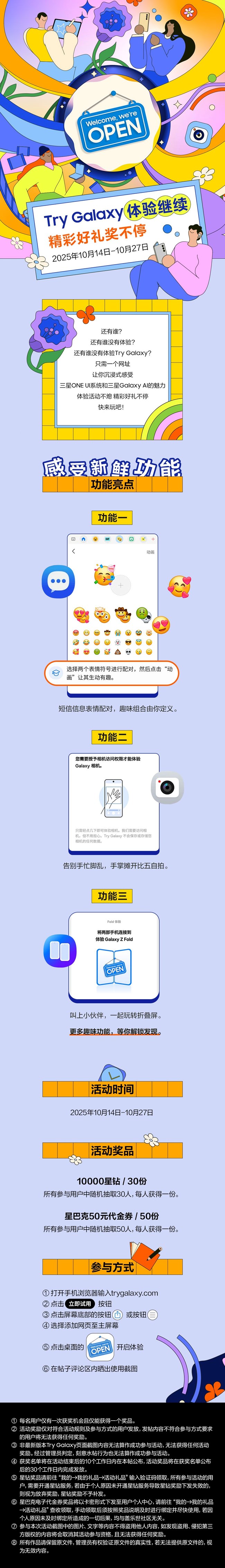 Try Galaxy體驗(yàn)繼續(xù) 精彩好禮獎(jiǎng)不停