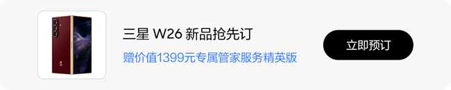 心系天下三星 W26，等你探索。