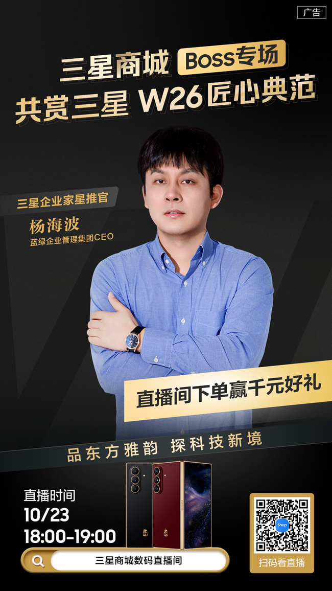 三星商城雙11大咖直播預(yù)告 邀您共鑒三星W26