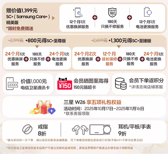 心系天下三星 W26 新品上市 福利信息匯總 心系天下三星 W26 新品上市 福利信息匯總