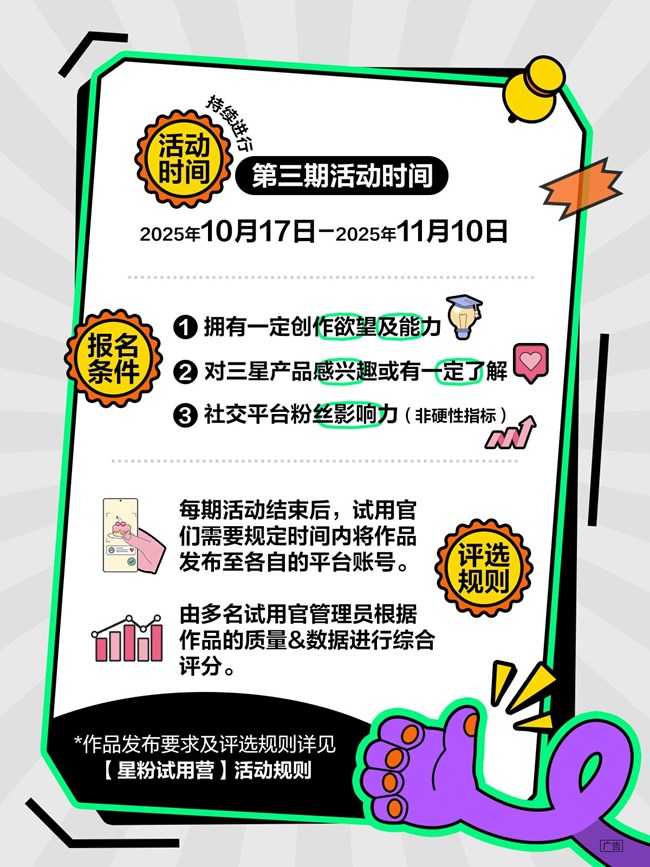 第二期星粉試用營招募啦！快來體驗三星Galaxy S25系列