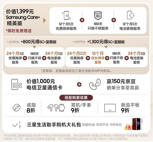 心系天下三星 W26 新品上市 福利信息匯總 心系天下三星 W26 新品上市 福利信息匯總