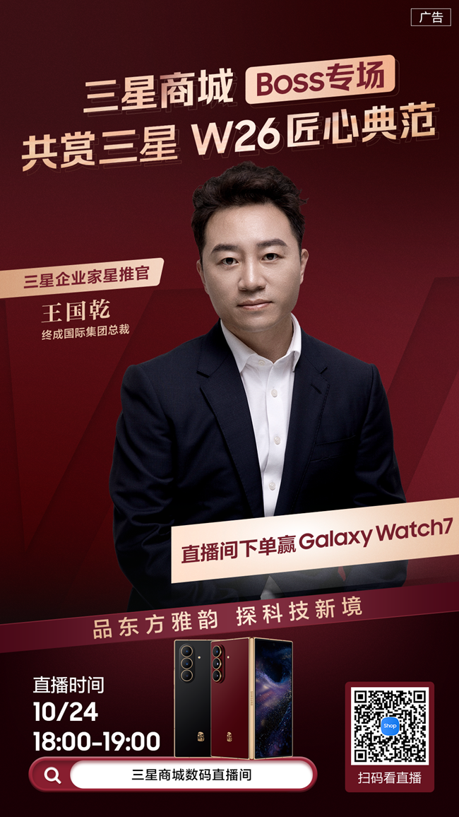三星商城雙11大咖直播預(yù)告 邀您共鑒三星W26