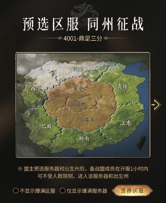 《三國群英傳：策定九州》情報司丨拒絕掉隊，全盟集結(jié)！預(yù)選州功能正式上線！