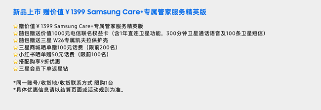 心系天下三星 W26 新品上市 福利信息匯總 心系天下三星 W26 新品上市 福利信息匯總
