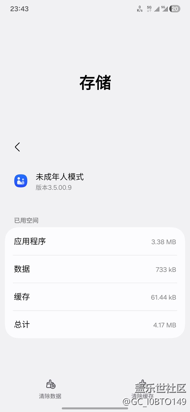三星s25+升級8.0后無法卸載（未成年人模式APP）且改app一直在搜集與傳輸手機數(shù)據(jù)