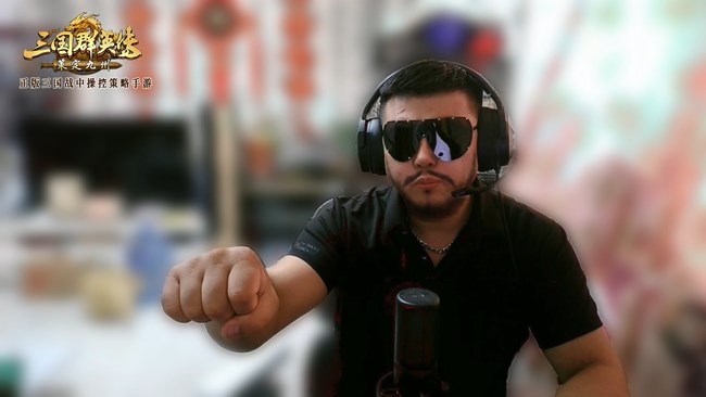 [平臺(tái)活動(dòng)]《三國群英傳：策定九州》情報(bào)司丨SLG明星主播們集體上頭？！億元補(bǔ)貼還是太香了