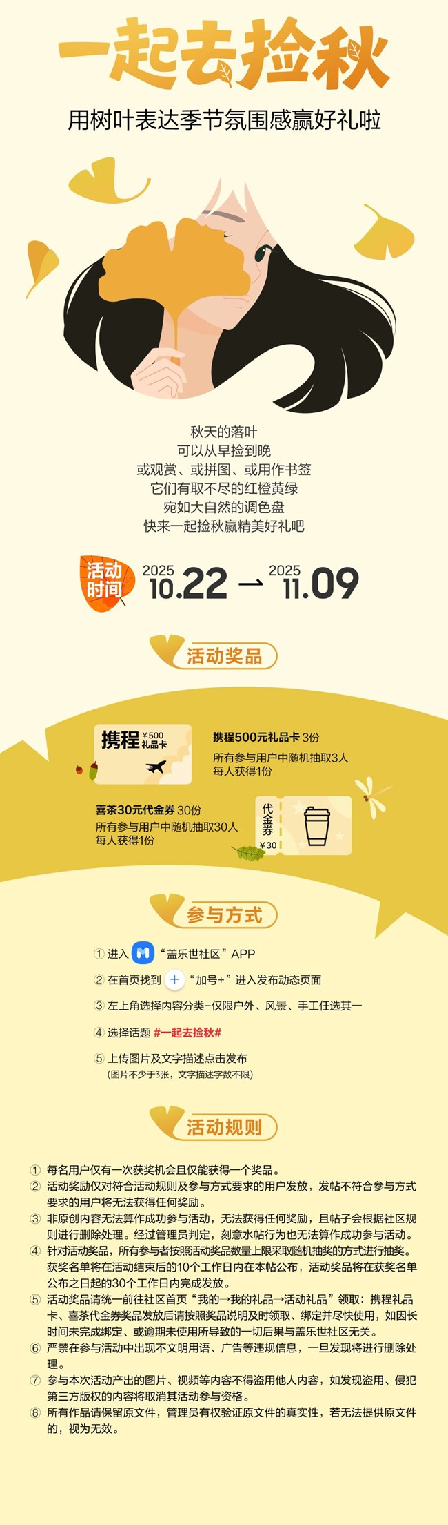 一起去撿秋 用樹葉表達季節(jié)氛圍感贏好禮