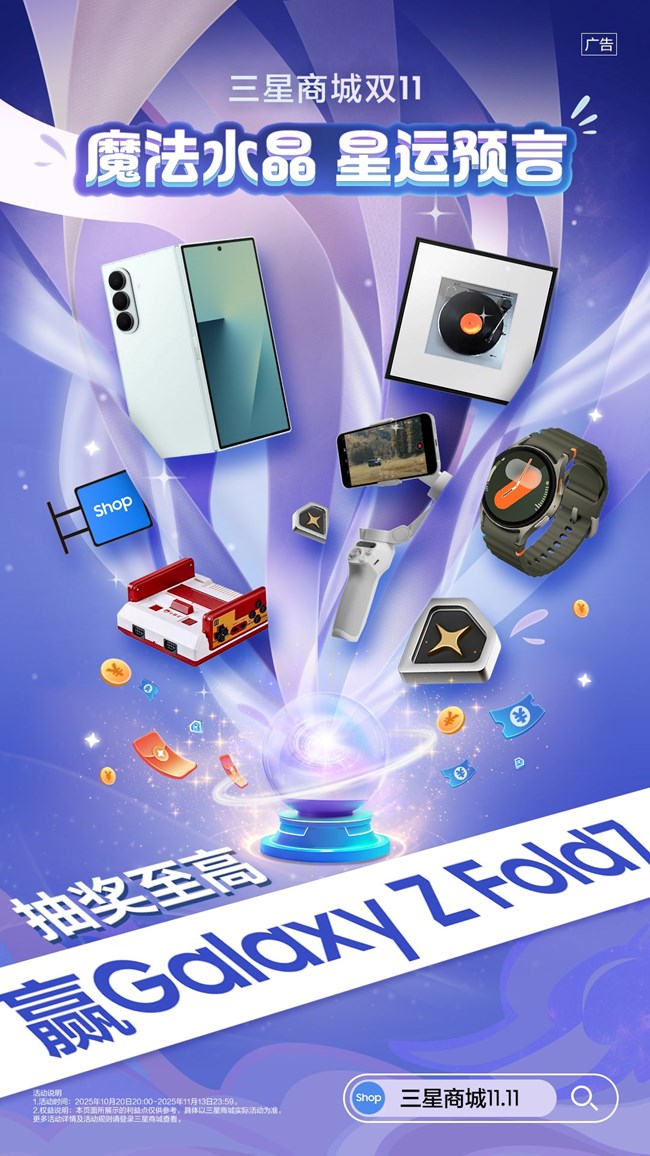 預言魔法水晶，誰是贏Galaxy Z Fold7 的天選錦鯉？