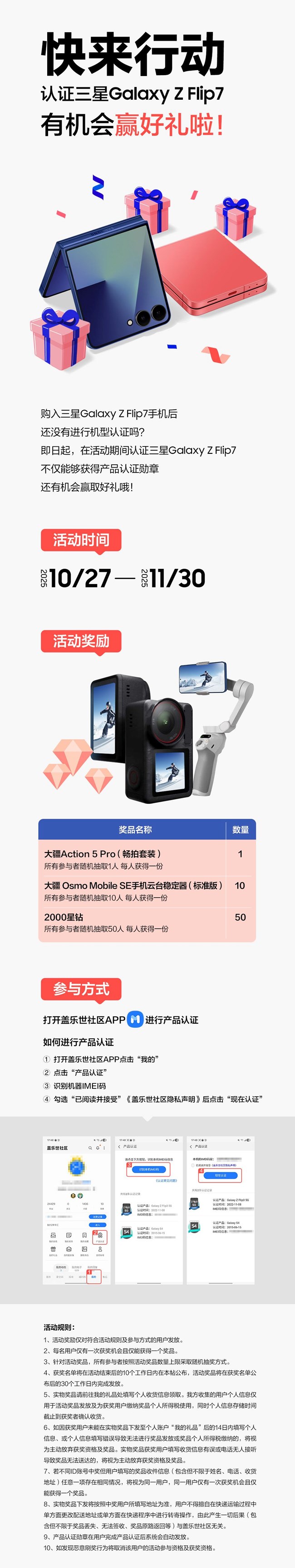 快來(lái)行動(dòng) 認(rèn)證三星Galaxy Z Flip7有機(jī)會(huì)贏好禮啦！