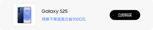 雙11活動促銷推薦之——Galaxy S25 雙11活動促銷推薦之——Galaxy S25