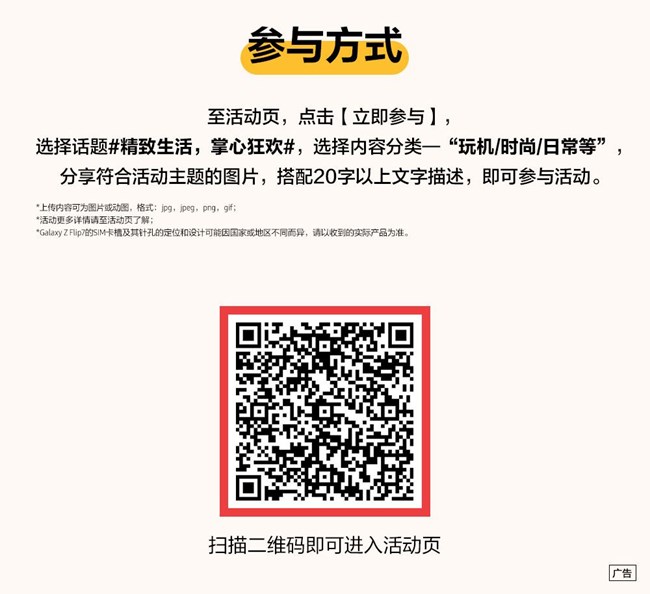 精致折疊 掌心狂歡 曬出Galaxy Z Flip7個(gè)性玩法