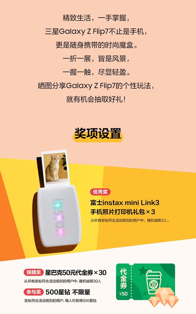 精致折疊 掌心狂歡 曬出Galaxy Z Flip7個(gè)性玩法