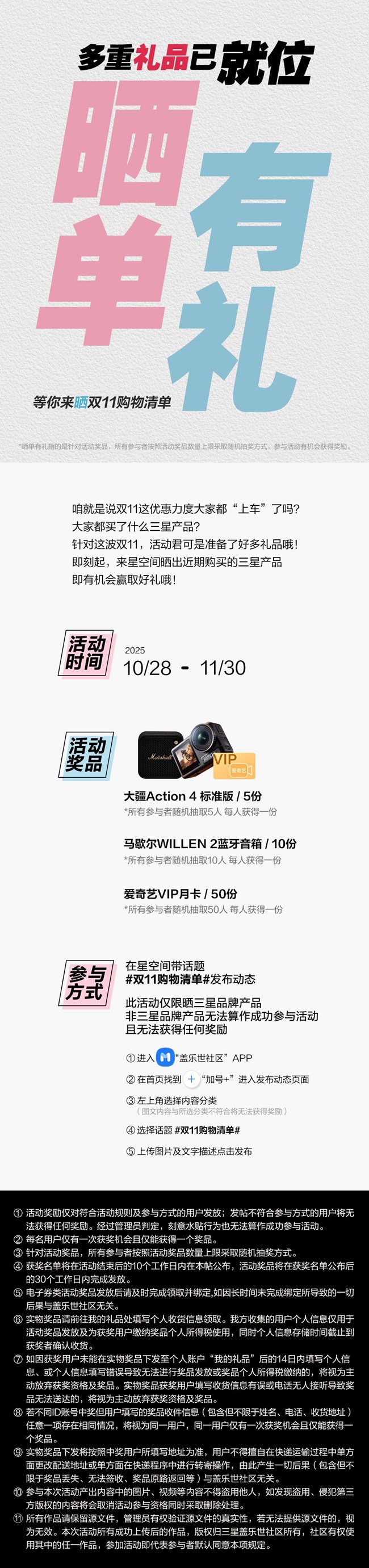 多重禮品已就位 等你來曬雙11購物清單