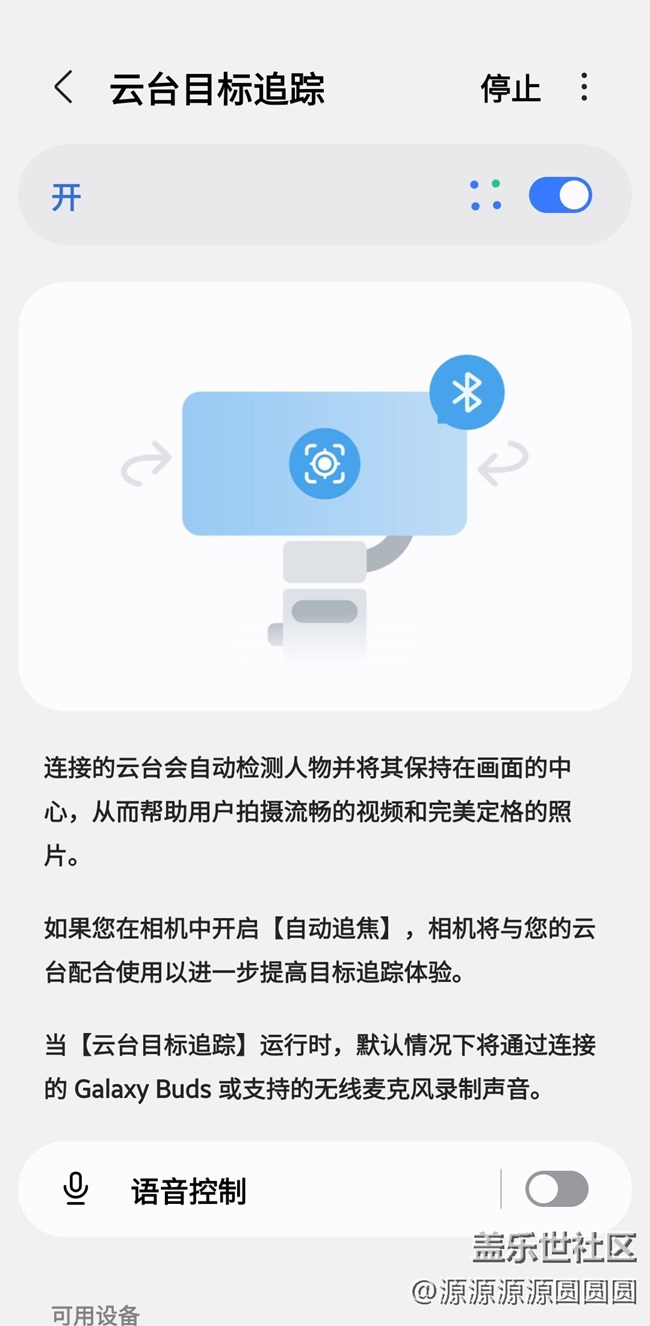 Screenshot_20251029_002153_Gimbal subject tracking.jpg 【三星進階玩法】云臺目標追蹤