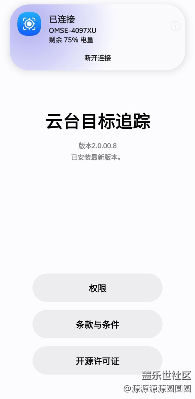 Screenshot_20251029_003734_Gimbal subject tracking.jpg 【三星進階玩法】云臺目標追蹤