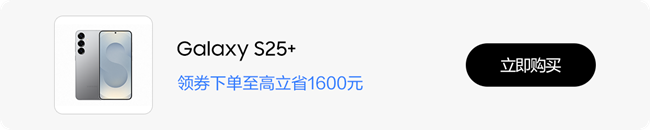 雙11活動促銷推薦之——Galaxy S25+