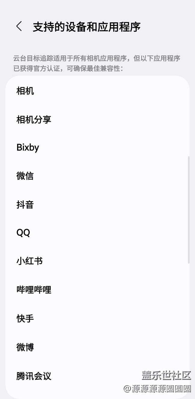 Screenshot_20251029_002957_Gimbal subject tracking.jpg 【三星進階玩法】云臺目標追蹤