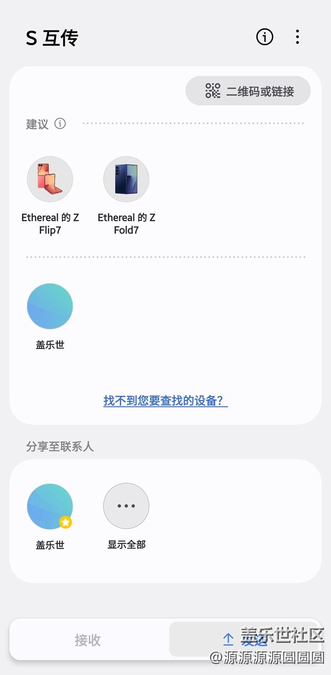 【三星進階玩法】不在身邊，也能輕松互傳