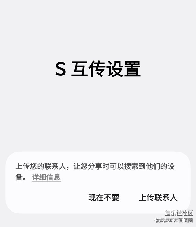 【三星進階玩法】不在身邊，也能輕松互傳