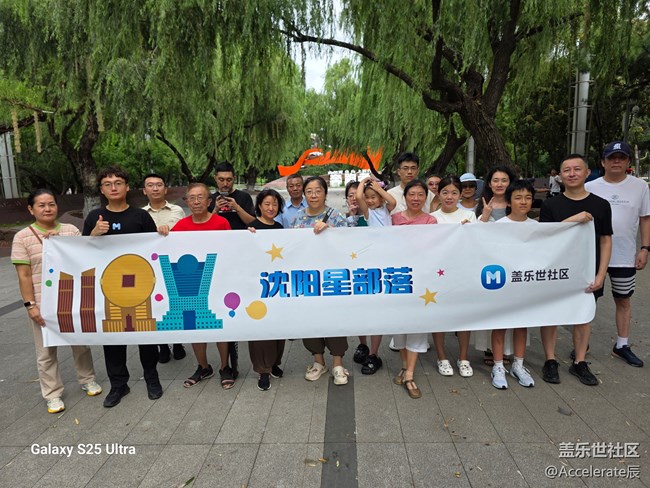 沈陽(yáng)青年公園三星粉絲聚會(huì):Galaxy Watch8 跑步體驗(yàn)回顧 沈陽(yáng)青年公園三星粉絲聚會(huì):Galaxy Watch8 跑步體驗(yàn)回顧