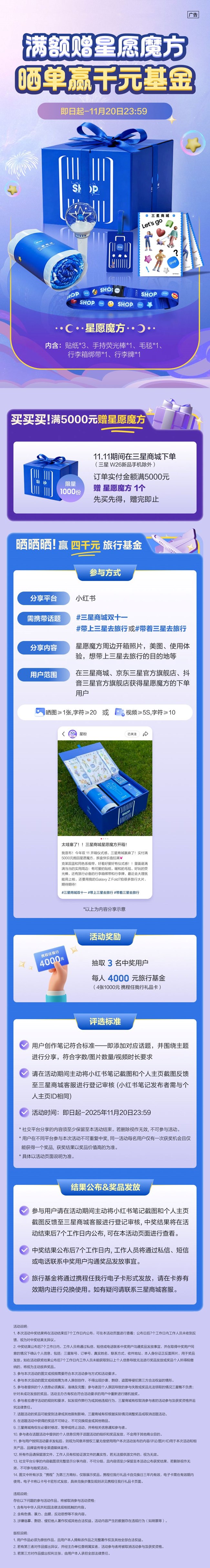 福利暴擊|滿 5000 贈星愿魔方，曬單贏 4000 元旅行基金！