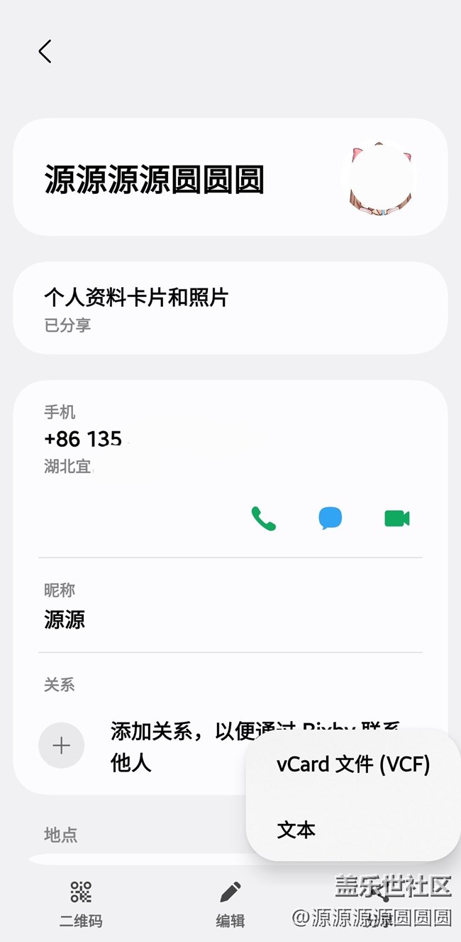 【三星進階玩法】不在身邊，也能輕松互傳