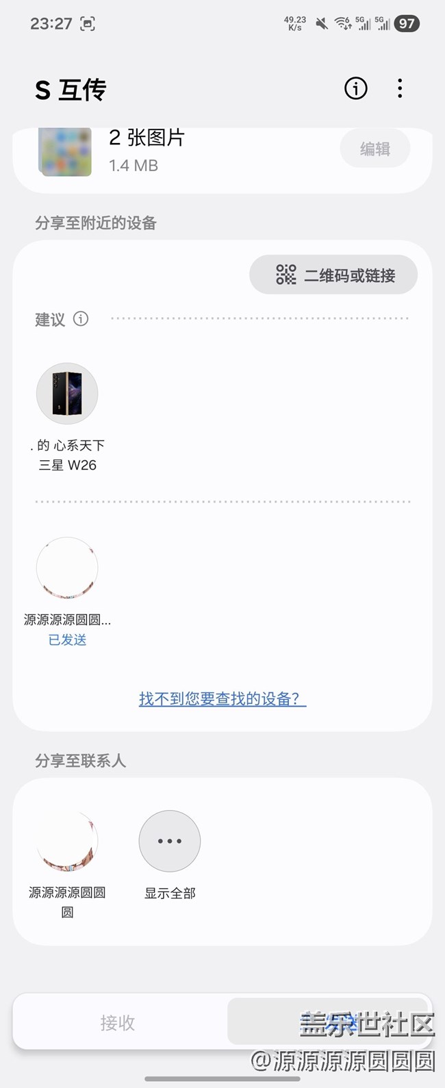 【三星進階玩法】不在身邊，也能輕松互傳