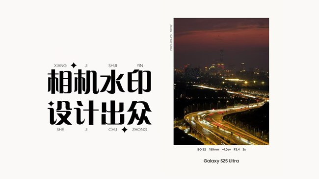 要想美照顯貴，何不試試三星相機(jī)水印