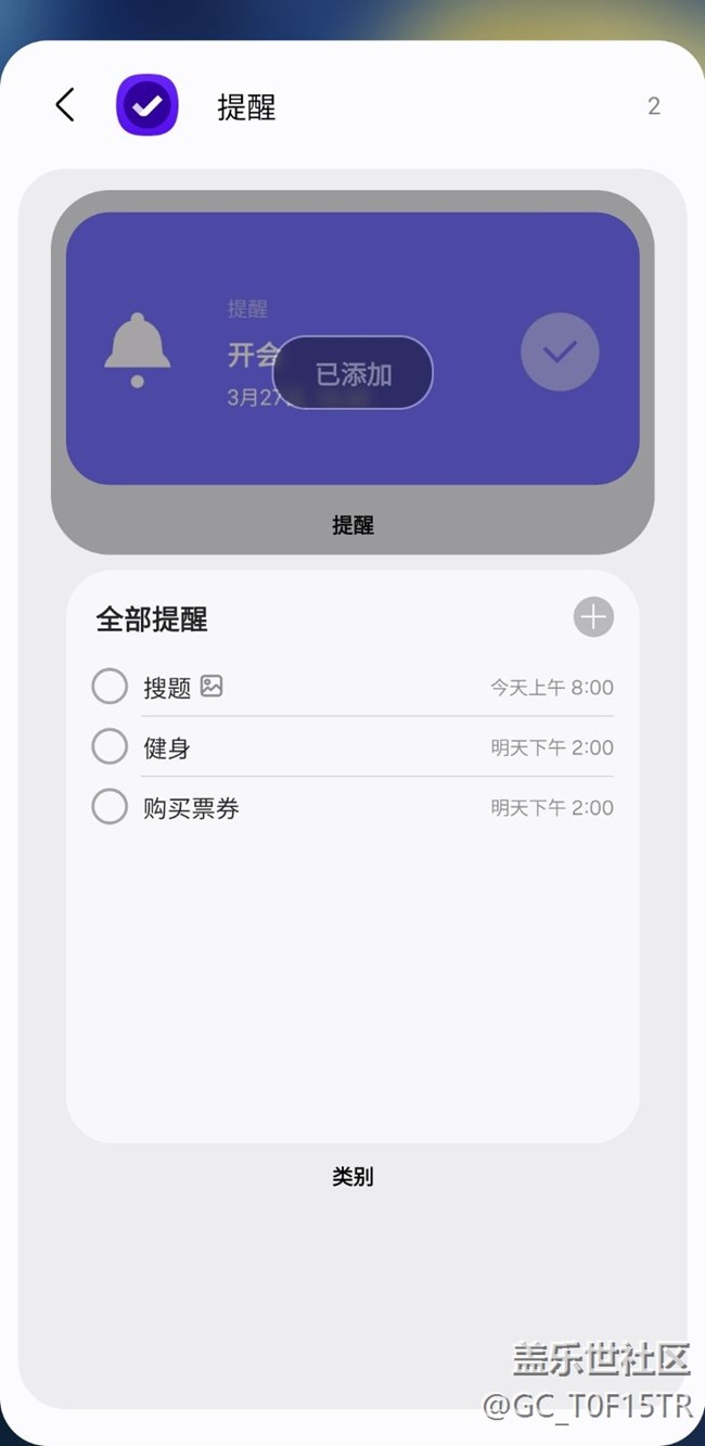 負(fù)一屏為什么無法添加提醒和近期事件