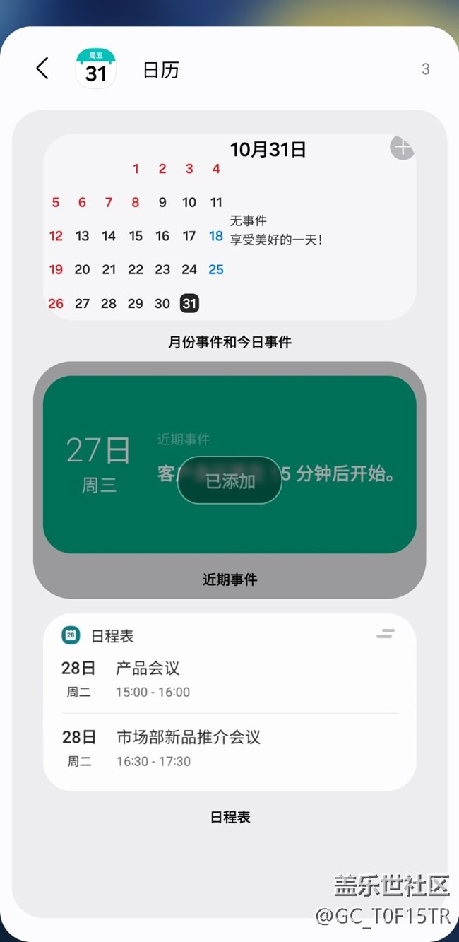 負(fù)一屏為什么無法添加提醒和近期事件