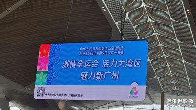 【奇妙的視角】+白云機(jī)場(chǎng)T3航站樓