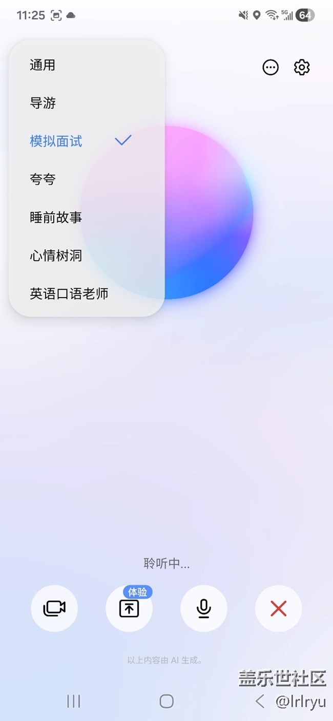 【三星Galaxy S25+試用報告】多場景下的語音交互