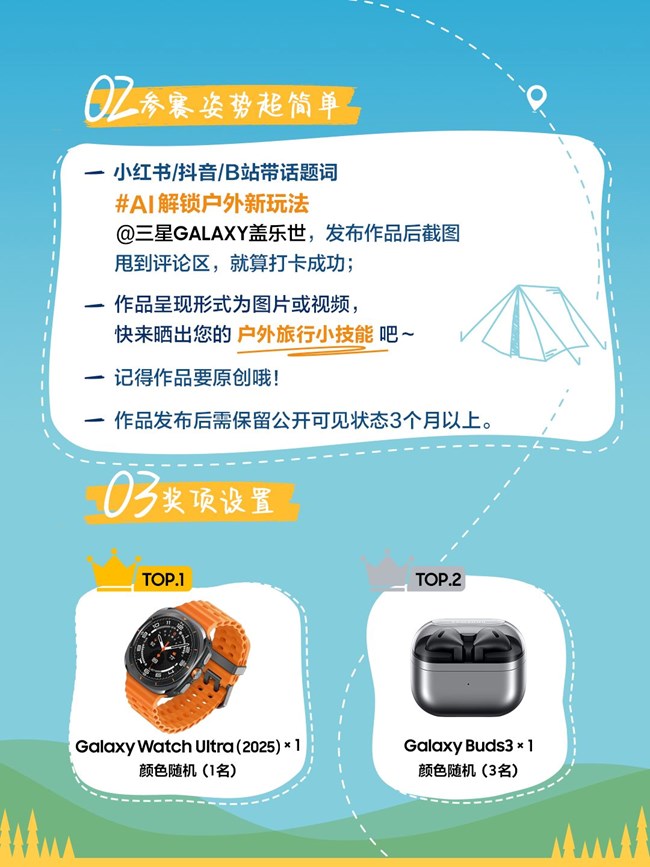 曬出戶外新玩法，好禮等你拿！